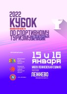 Кубок Ивановской области по спортивному туризму на пешеходных дистанциях, 1 этап